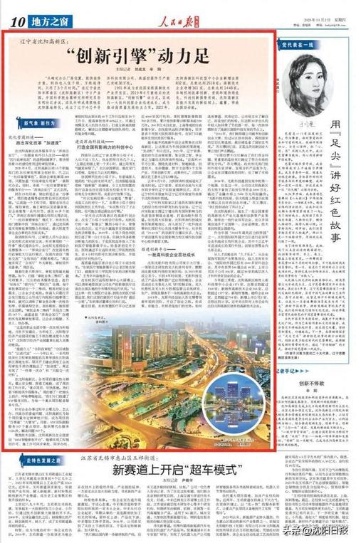 央媒看沈阳人民日报海外版点赞沈阳高新区创新引擎动力足